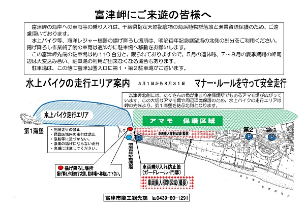 富津岬にご来遊の皆様へ