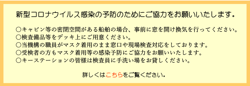 新型コロナウイルス感染の予防のためにご協力をお願いいたします