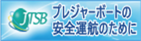 プレジャーボートの安全運航のために 運輸安全委員会