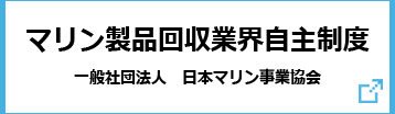 リコール情報 日本マリン事業協会