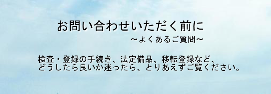 よくあるご質問