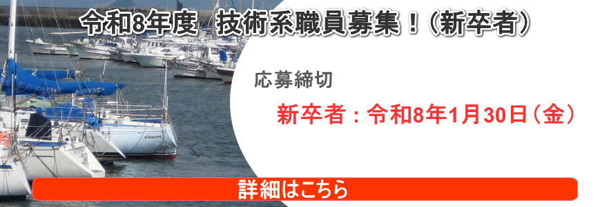 令和8年度 新卒者技術系検査員募集