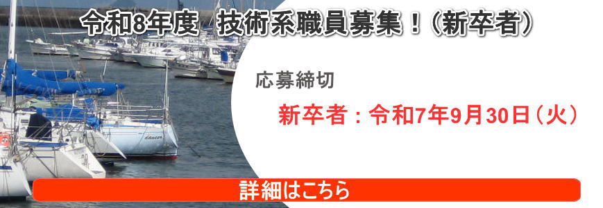 令和8年度 新卒者技術系検査員募集