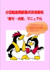 小型船舶用膨脹式救命胴衣の保守・点検マニュアル